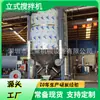 Mezclador Vertical Grande para Gránulos, Partículas Redondas y Pellets de Plástico; Máquina Mezcladora de Acero Inoxidable con Calentamiento y Secado; Tanque de Homogeneización