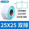 Papel Térmico Pequeño para Etiquetas Tres Pruebas 25 20 15*10 5 6 8 10 12 28 Pegatina de Precio Escrita a Mano Número de Artículo