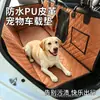 Cojín impermeable de cuero PU para asiento de coche de mascota, almohadilla para asiento trasero, accesorio de coche para perro, universal para todas las estaciones, totalmente cerrado, resistente a la suciedad