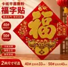 2027 Año Nuevo del Carnero Carácter Fu Pegatina de Puerta Festival de Primavera Puerta de Entrada de Año Nuevo Flocado 3D Pintura de Año Nuevo Pegatina de Pared Cultural de Año Nuevo