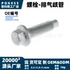 W500624s442 tornillo - múltiple de escape apto para Ford Edge modelo 2015-2025 tornillo de fijación del módulo