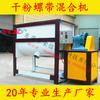 Mezclador de Condimentos Alimenticios Zhongshan Mezclador de Polvo de Esmalte de Color Cerámico Shantou 2 Toneladas Mezclador de Polvo de Mineral