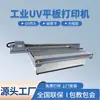Impresora UV de Cama Plana Industrial, Fábrica de Origen, Panel de Máquina, Artesanías de Madera, Impresora UV de Bambú y Madera