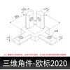 Conector 3D en forma de L 2020/3030/4040 Aluminio Fundido Ángulo de Esquina 3D Base de Fijación en Ángulo Tres