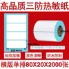 Papel Etiqueta Térmica Três Provas 60x40 Autoadesivo Papel para Impressão de Balança Digital Preço Etiqueta Código de Barras Adesivo Papel Térmico