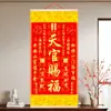 Pintura de Colgar en Rollo Tian Guan Ci Fu, Pintura Decorativa de Estilo Chino Nuevo para Sala de Estar y Entrada, Caligrafía y Pintura Auspiciosas sin Tabúes