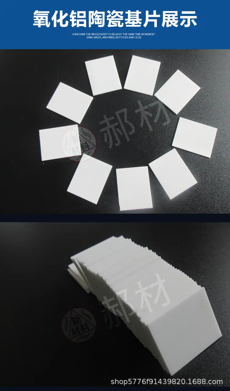 导热绝缘陶瓷散热片