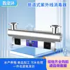 Esterilizador de Tuberías Ultravioleta, Esterilización de Aguas Residuales por Desbordamiento, Acuicultura, Equipo de Tratamiento de Agua para Piscinas