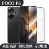 Para teléfono móvil Xiaomi POCO F6 película templada pantalla HD anti-miradas película protectora galvanizado vidrio de aluminio alto pasta