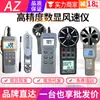 Anemômetro Hengxin de Taiwan AZ8905/8901/8902/9804/8906/8902/8912/9671/9871