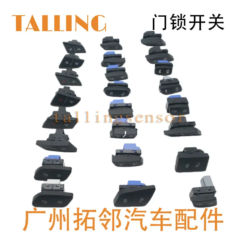 门锁开关（2）