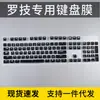 Para Logitech G610 G810 cherry cherry Eje Rojo Eje Verde película para teclado con retroiluminación G413 cubierta antipolvo G213