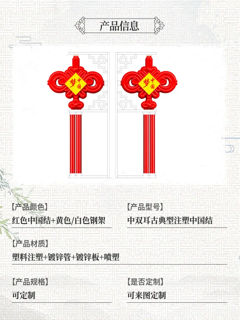 路灯中国结