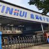 Xinhui Spot Timbre Inalámbrico para Puerta Hogar CC Batería Multiusos Desenchufado Larga Distancia 36 Músicas No Digital