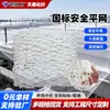 Red plana de seguridad personalizada de norma nacional para sitios de construcción, red anticaídas para andamios de construcción, red protectora para prevención de caídas, red plana blanca