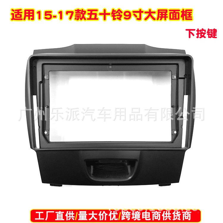 2014 五十铃D-MAX 9寸 下按键 1