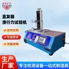 Equipamento de Cabeleireiro Máquina de Teste de Força de Deslizamento Máquina de Teste de Força de Deslizamento de Chapinha Máquina de Teste de Resistência ao Desgaste de Chapinha