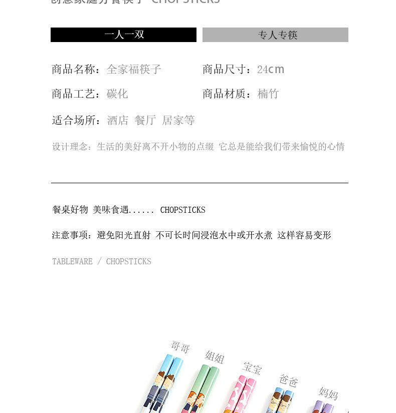 全家福筷子_05