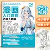 Sincronización de Video: Tutoriales Introductorios de Cómics - Personajes de Estilo Antiguo: Libros de Texto y Libros de Dibujo para el Autoestudio de Anime Dibujado a Mano