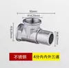 Conector en T de tubería de gas, calentador de agua, codo, de acero inoxidable 304, extra grueso, con rosca macho y hembra, accesorios de conexión para tuberías de agua.