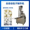 Máquina para hacer panecillos rellenos al vapor totalmente automática máquina comercial inteligente de acero inoxidable para hacer panecillos rellenos al vapor máquina para hacer panecillos rellenos al vapor totalmente automática