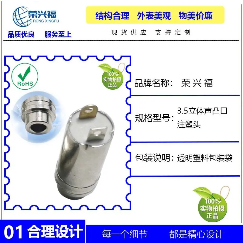 3.5立体声凸口注塑头B