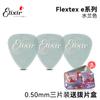 Elixir Ilix Guitar Pick Antiderrapante Peça Rápida Guitarra Elétrica Dedo Varredura Peça Pick Box