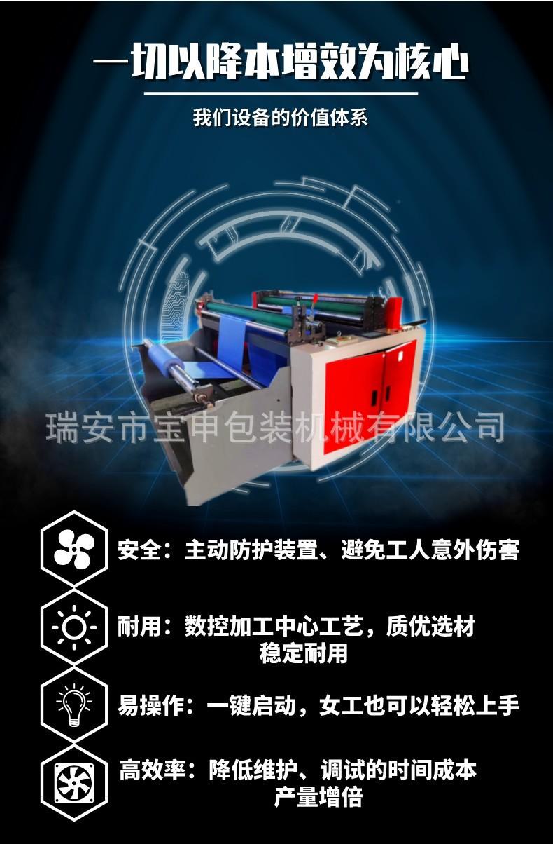 牛皮纸横切机
