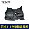 02166 Serra Elétrica de Corrente Arrow Tiger 513 Ajustador Linjianjin Qiao Ruikomecasp Tampa Lateral Tensor da Barra de Corrente