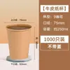 Taza de Papel Desechable Taza de Leche de Soya Gruesa Personalizada Taza para Bebidas Calientes Taza Publicitaria para el Hogar Taza de Agua Taza Personalizada con Logo Impreso