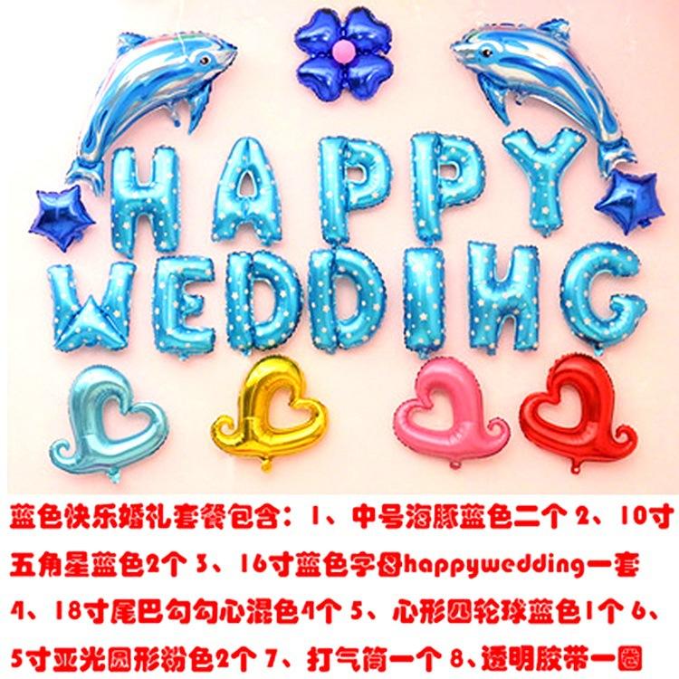 蓝色快乐婚礼套餐