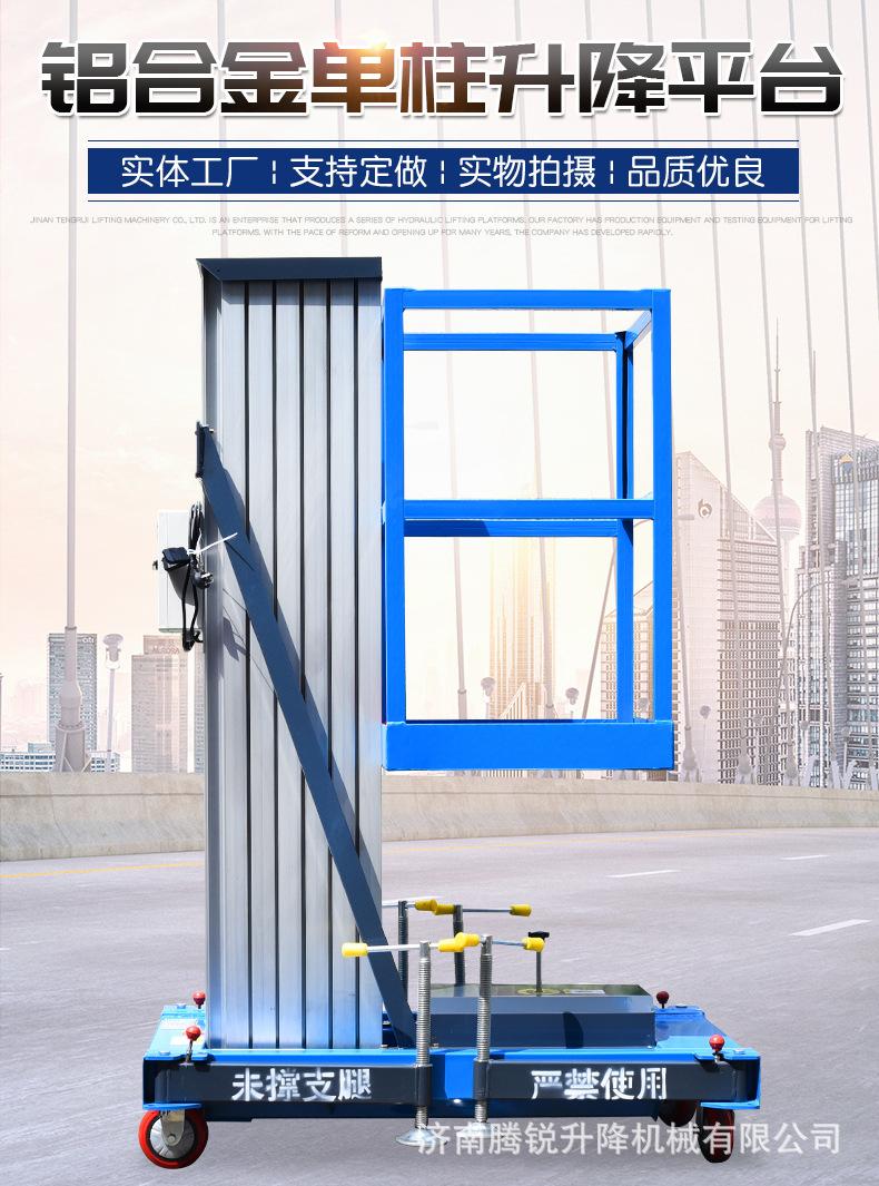 铝合金单柱升降平台_02