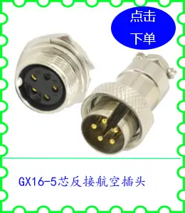 GX16-5芯反接航空插头.jpg