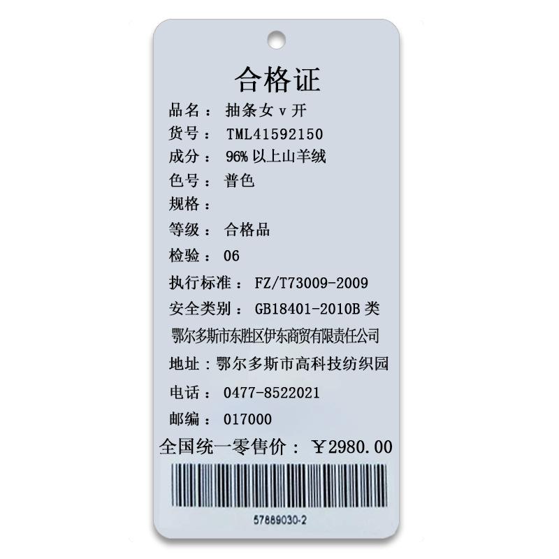 羊绒衫吊牌