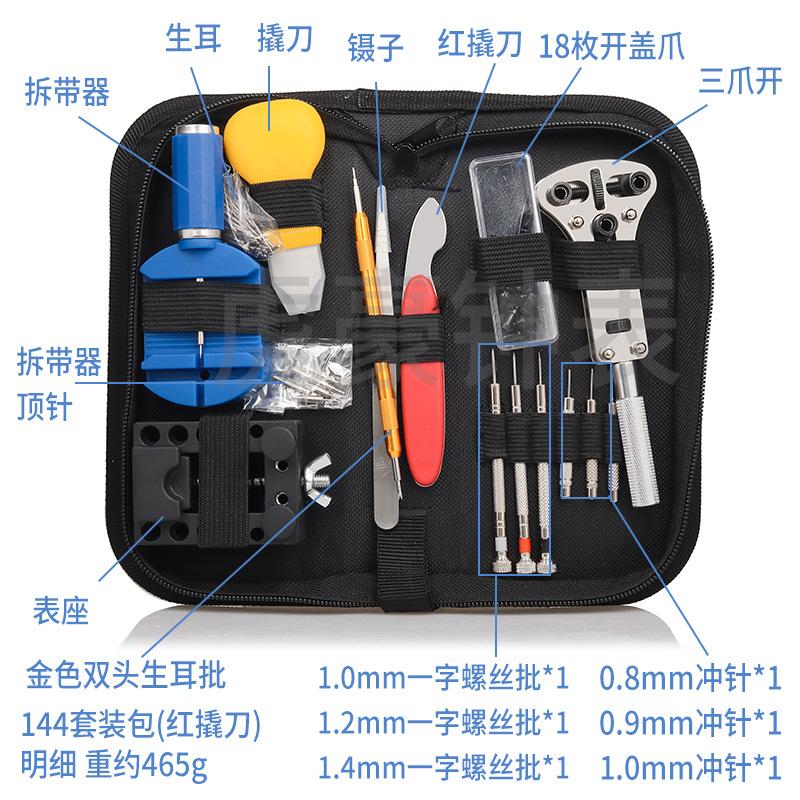 明细144红撬刀
