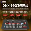 Consola de Control de Iluminación 240 Consola de Control de Escenario Dimmer para Bodas Consola de Control de Luces Par para Estudio de Danza Controlador Dmx512