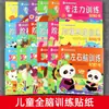 Adesivos de desenvolvimento do cérebro inteiro educação infantil Iluminação livro de jogo educacional de treinamento de concentração infantil livro de adesivos por atacado