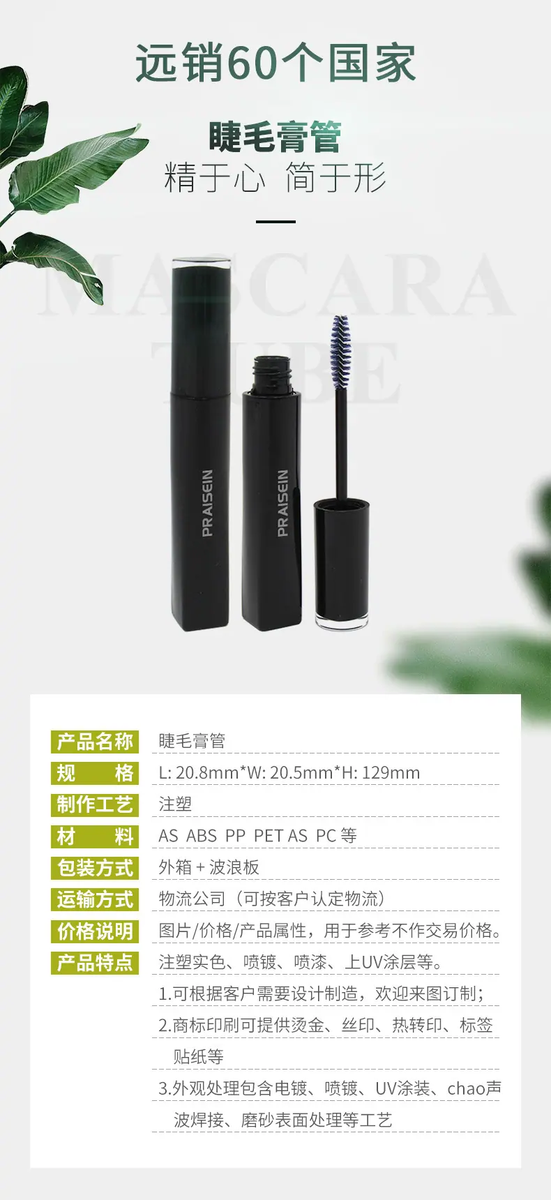 睫毛膏管包材
