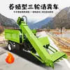 Carro transportador de esterco tipo raspador, tração simples, pá de manejo para criação, caminhão de esterco, hidráulico, auto-descarregável, equipamento de pá de esterco de três rodas