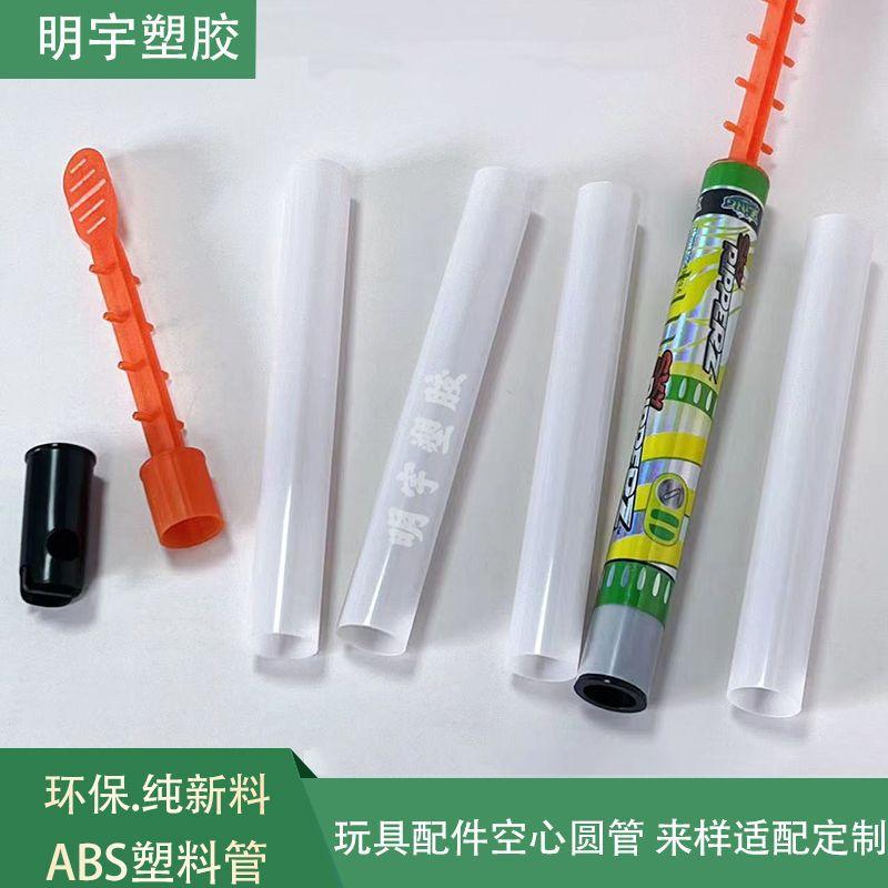 0.4mm壁厚ABS玩具管2.jpg