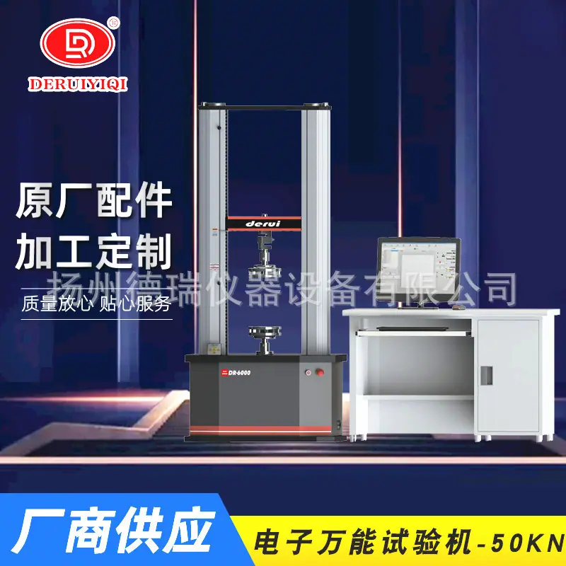 电子万能试验机-50KN.jpg