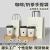 Bolsas Personalizables con Logo para Café y Té de Leche, Bolsas de Papel Kraft, Bolsas para Envasado de Bebidas, Bolsas de Papel para Taza Individual y Doble con Asas
