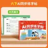 Livro de Prática de Caligrafia Sincronizada Ai para Alunos do 1º ao 6º Ano do Ensino Fundamental Livro de Prática de Caligrafia Sincronizada em Chinês para Praticar Traços, Ordem dos Traços e Radicais