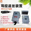Dispositivo de Interruptor de Desvío Eléctrico Zhongzhong Production Zkc127Q Dispositivo de Interruptor de Desvío Neumático para Minas Zkc127Q