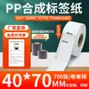 Etiqueta de Pegamento Seco de Papel Sintético PP 40* Rasgable a Mano en Rollo en Blanco Rasgable Mate