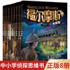 O Conjunto Completo de 12 Volumes da Série de Quadrinhos Detetive Sherlock Holmes, os Volumes Primeiro e Segundo, São Livros Extracurriculares para Alunos do Ensino Fundamental
