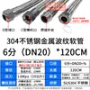 Tubería Metálica Corrugada de Acero Inoxidable 304 Malla Trenzada Manguera Industrial para Vapor de Alta Temperatura y Alta Presión Antiexplosión 4 Puntos 6 Puntos