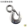 Gancho de Carga Estilo Americano de Acero Inoxidable 304, Gancho de Carga de Ojo Grande, Gancho de Elevación, Gancho de Agarre Universal, Gancho Engrosado Antideslizante