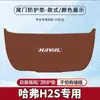 Almohadilla Anti-Pateo para Maletero de Coche Haval H2 Almohadilla de Protección Anti-Colisión para Portón Trasero H1 Adhesivo para Maletero H2S Protección Antideslizante Modificada