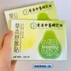 Instituto de Investigación de Medicina China de Hong Kong Parche Herbal para Calmar la Garganta Venta Directa Dropshipping Gran Cantidad Precio Favorable Auténtico Venta al por Mayor 6 Parches/